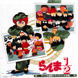 Various らんま1/2 アニメ主題歌＆キャラソン大全集 CD