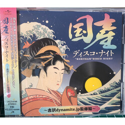 DJ Yoshizawa Dynamite.jp 国産ディスコ・ナイト - "Kokusan" Disco Night CD