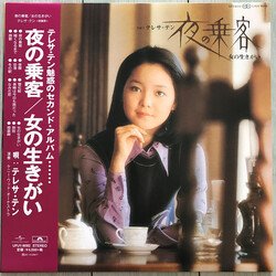 Teresa Teng 夜の乗客 / 女の生きがい Vinyl LP