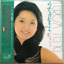 Teresa Teng ふるさとはどこですか Vinyl LP