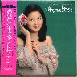 Teresa Teng あなたと生きる Vinyl LP