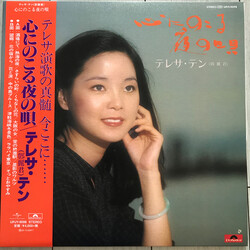 Teresa Teng 心にのこる夜の唄 Vinyl LP