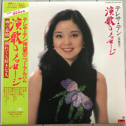 Teresa Teng 演歌のメッセージ Vinyl LP