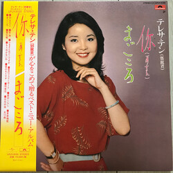 Teresa Teng 你 (あなた) / まごころ Vinyl LP