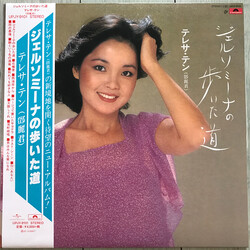 Teresa Teng ジェルソミーナの歩いた道 Vinyl LP