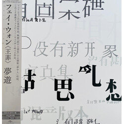 Faye Wong 夢遊 Vinyl LP