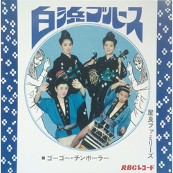 屋良ファミリーズ 白浜ブルース Vinyl