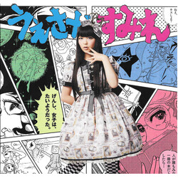 Sumire Uesaka げんし、女子は、たいようだった。 / テトリアシトリ Vinyl