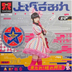 Sumire Uesaka 来たれ!暁の同志 / Traumaよ未来を開け!! Vinyl