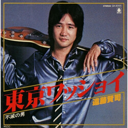 Kenji Endo 東京ワッショイ / 不滅の男 Vinyl