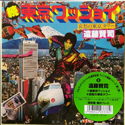 Kenji Endo 続東京ワッショイ / 哀愁の東京タワー Vinyl
