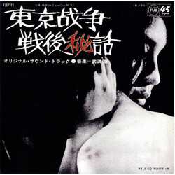 Toru Takemitsu 東京战争戦後秘話 (オリジナル・サウンド・トラック) Vinyl