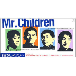 Mr.Children 抱きしめたい CD