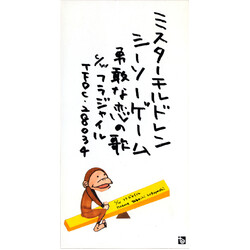 Mr.Children シーソーゲーム ～勇敢な恋の歌～ CD