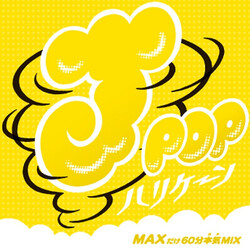 Mix-J / Max (5) J-Pop ハリケーン ~MAXだけ60分本気Mix~ CD