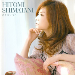 Hitomi Shimatani 泣きたいなら CD