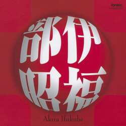 Akira Ifukube 伊福部昭 作品集 - Akira Ifukube CD