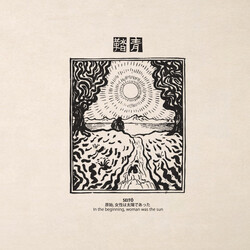 Various Artists Seito: In The Beginning. Woman Was The Sun Vinyl LP