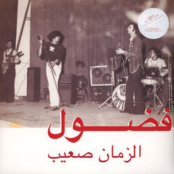 Fadoul / Fadoul الزمان صعيب = Al Zman Saib Vinyl LP