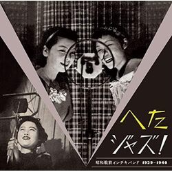Various Artists Heta Jazz! Syouwa Senzen Inchiki Band VINYL LP