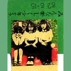 Shonen Knife Minna Tanoshiku VINYL LP