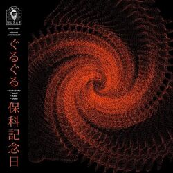 Hoshina Anniversary Guru Guru VINYL LP