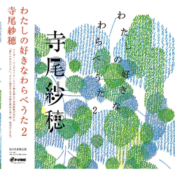 Saho Terao My Favorite Children'S Folk Song 2 VINYL LP