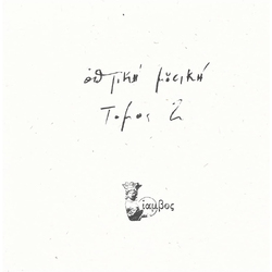 Optiki Mousiki Tomos 2 [2Lp] VINYL 2LP
