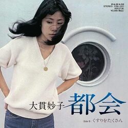 Taeko Onuki Tokai / Kusuri Wo Takusan 7INCH