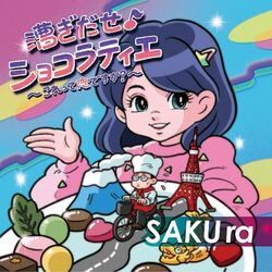 Sakura Paddle Out My Chocolatier VINYL LP