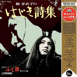 Meiko Kaji Hajiki Uta ( LP) Vinyl LP