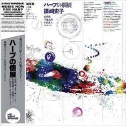 Ayako Shinozaki Music Now For Harp VINYL LP