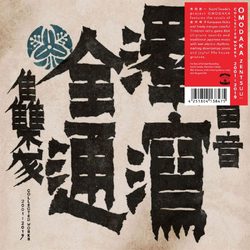Omodaka Zentsuu: Collected Works 2001-2019 VINYL 2LP