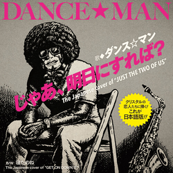 Dance Man Ja Ashita Ni Sureba? VINYL 7INCH