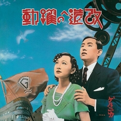 Guernica Kaizou He No Yakudou EXPANDED EDITION LIMITED 2LP + BOOKLET WITH OBI-STRIP