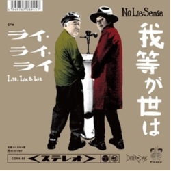 No Lie Sense Our World JAPANESE EDITION VINYL 7INCH