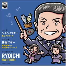 Magokoro Brothers/Sokabe Keiichi/Inokasira Rangers Heihei Boogie: A Tribute To Ryoichi Hattori VINYL 7INCH