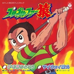 Ichiro Mizuki Yumewokachitorou VINYL 7INCH
