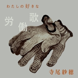 Saho Terao Watashi No Suki Na Roudouka VINYL LP + INSERT