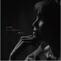 Lily Yoshikai Anokoro Soshite Kinoumade VINYL LP