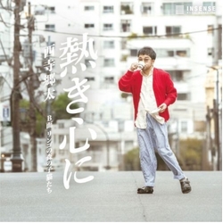 Gota Nishidera Atsukikokoroni VINYL 7INCH