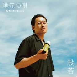 Hannya Jimoto No Uta Kinkan REMIXES VINYL 7INCH