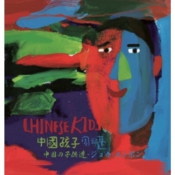 Zhou Yunpeng Chinese Children REISSUE LIMITED LP
