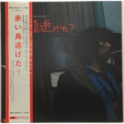 Various Akaitori Nigeta? SOUNDTRACK JAPANESE EDITION VINYL LP WITH OBI-STRIP