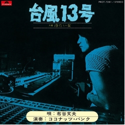 Fumio Nunoya Taifu13Gou VINYL 7INCH + INSERT