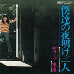 Dave Hirao Bokutachi No Yoake VINYL 7INCH