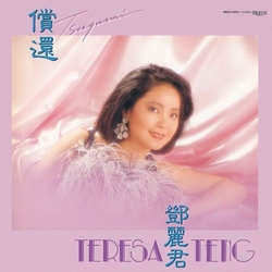 Teresa Teng Chag Huan LIMITED NUMBERED 180GM CLEAR VINYL 2LP