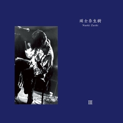 Naoki Zushi Iii VINYL 2LP + INSERT WITH OBI-STRIP