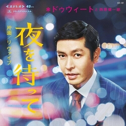 Dweet/Kenichiro Nishihara Yoru Wo Matte LIMITED CLEAR VINYL 7INCH
