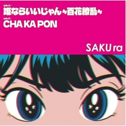 Sakura Princess Be Ambitious! VINYL 7INCH + STICKER
